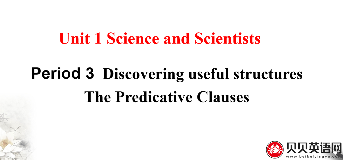 人教版高中英语选择性必修第二册Unit1  Science and Scientists Period 3 课件（该课件内含音频文件）