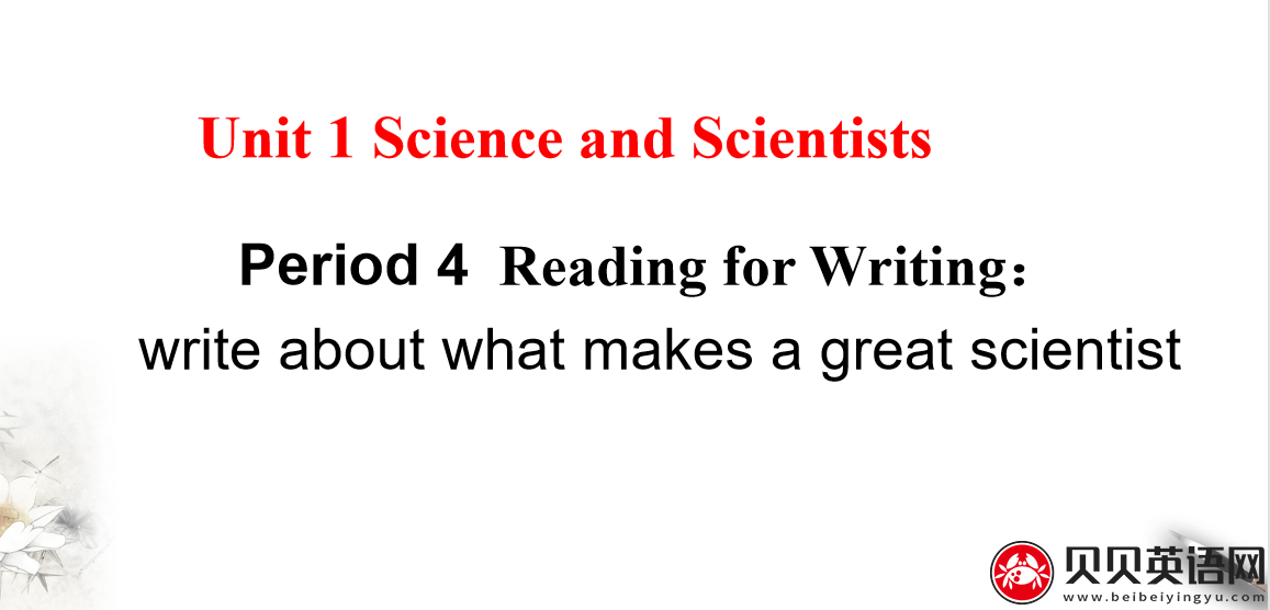 人教版高中英语选择性必修第二册Unit1  Science and Scientists Period 5 课件（该课件内含音频文件