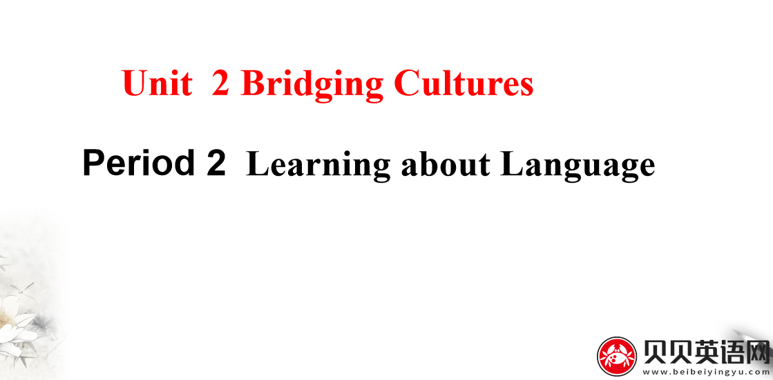 人教版高中英语选择性必修第二册Unit2  Bridging Cultures Period 2 课件（该课件内含音频文件）