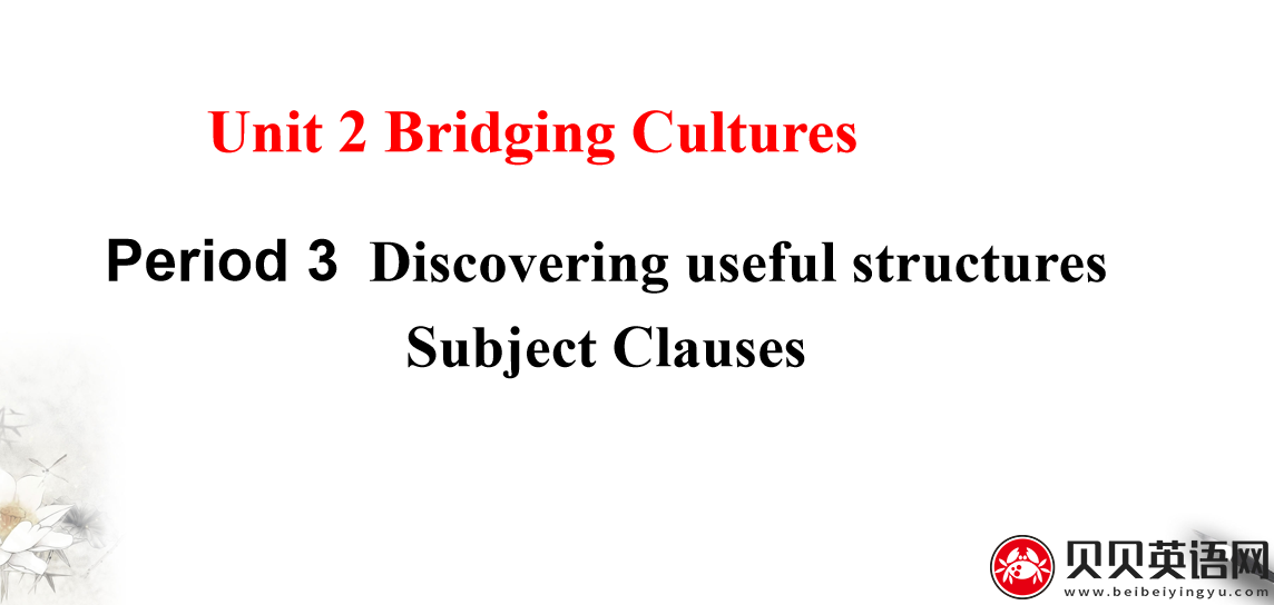 人教版高中英语选择性必修第二册Unit2  Bridging Cultures Period 3 课件（该课件内含音频文件）