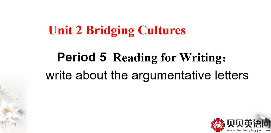 人教版高中英语选择性必修第二册Unit2  Bridging Cultures Period 5 课件（该课件内含音频文件）