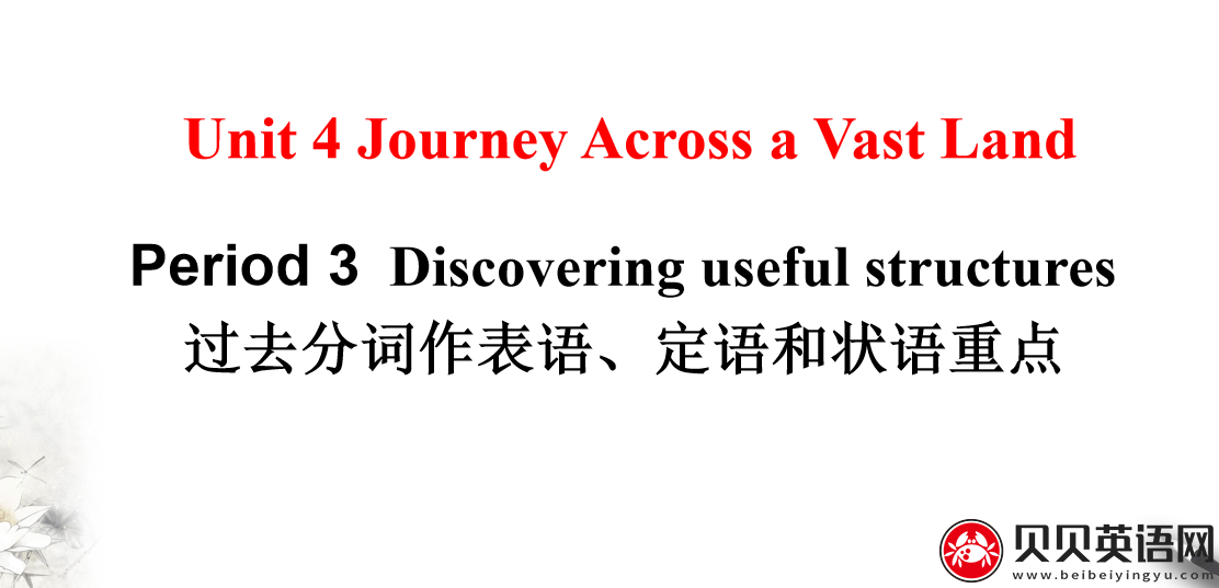 人教版高中英语选择性必修第二册Unit4  Journey across a vast land Period 3 课件