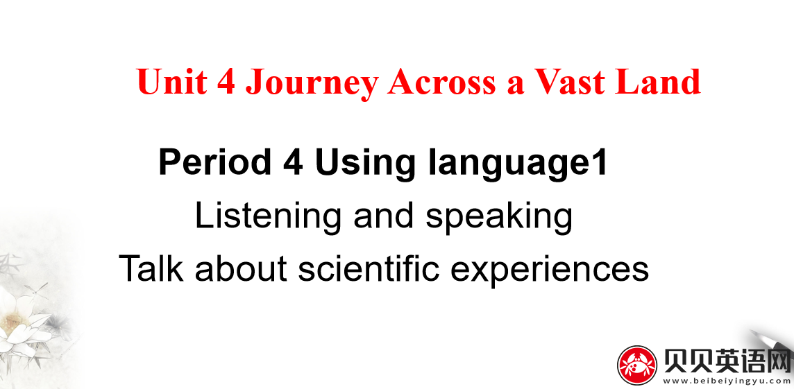 人教版高中英语选择性必修第二册Unit4  Journey across a vast land Period 4 课件（该课件内含音频文件）