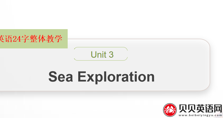 人教版高中英语选择性必修第四册Unit3  Sea Exploration Period 5 课件